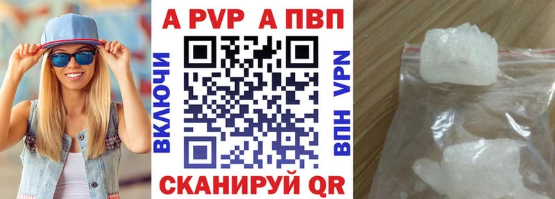 APVP кристаллы  Светлый 
